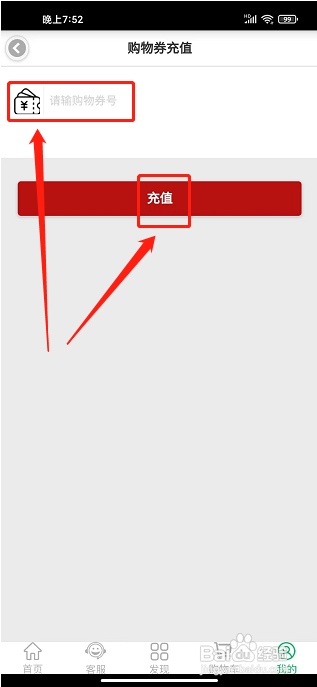 6688商城app怎样充值购物券？