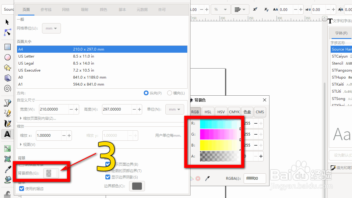 Inkscape软件怎样设置界面颜色