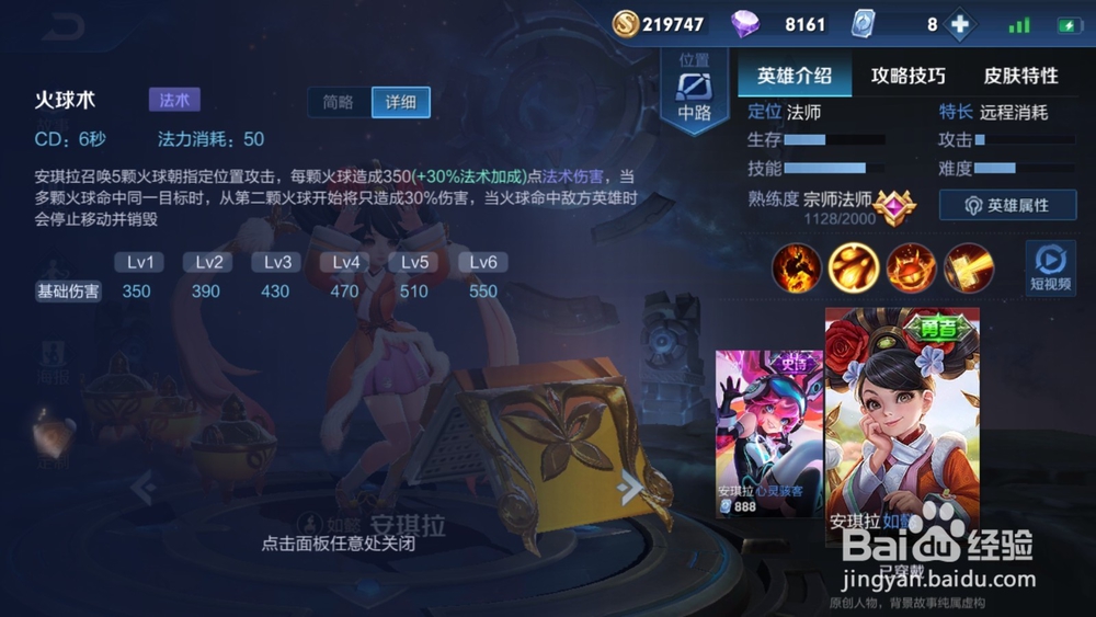 王者荣耀:女生最爱安琪拉出装及打法教学