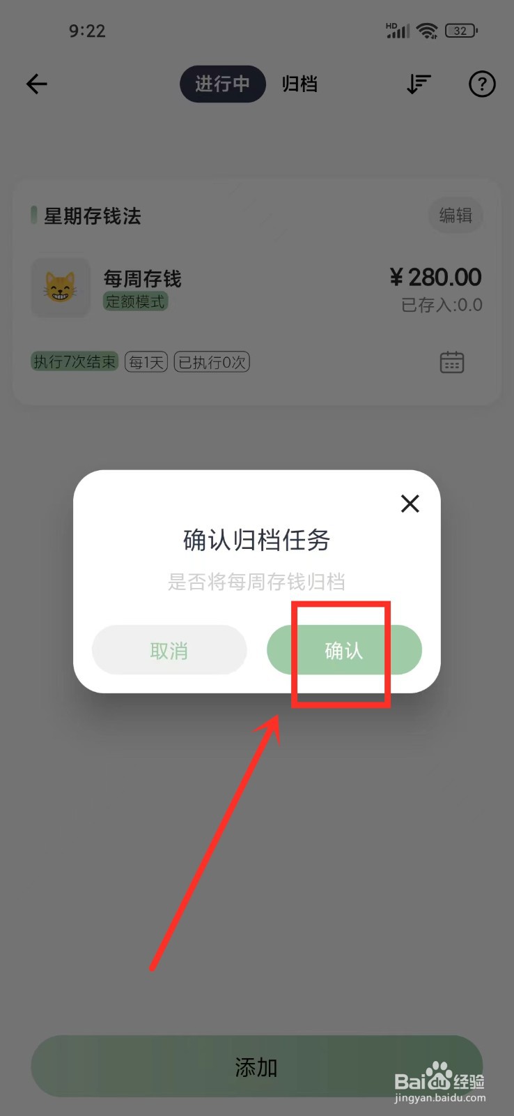 小青账app存钱任务怎么归档