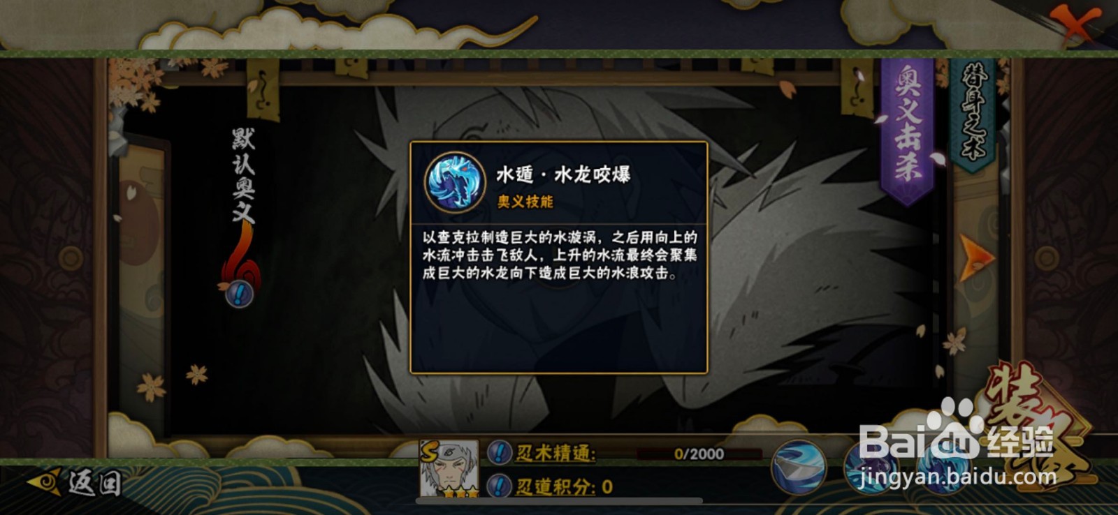 火影忍者手游-人物-千手扉间