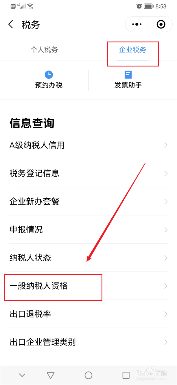 一般纳税人证明在哪里查询