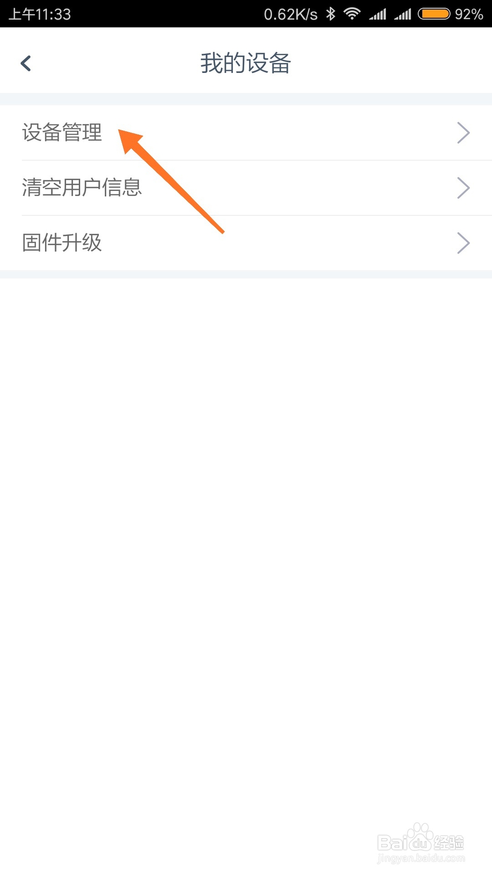 荣耀体脂称怎么解绑设备?