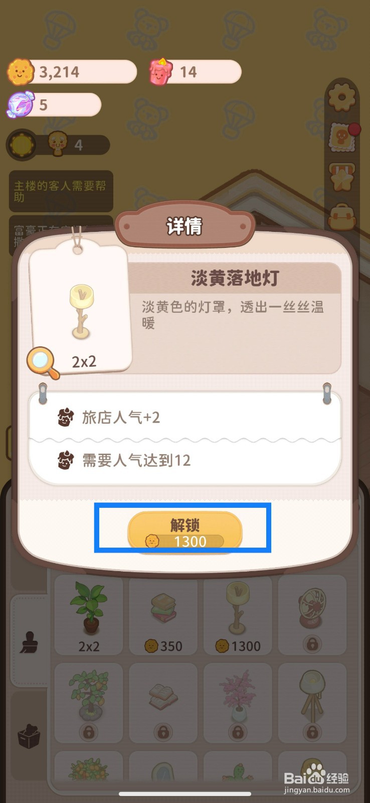 乌冬的旅店淡黄落地灯如何获取