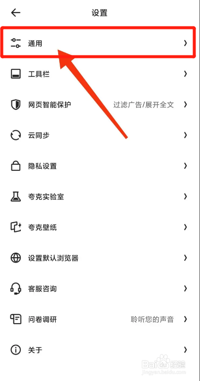 夸克APP如何开启屏幕适应？