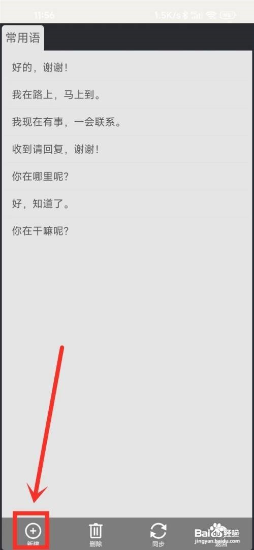 qq输入法怎么新建常用语