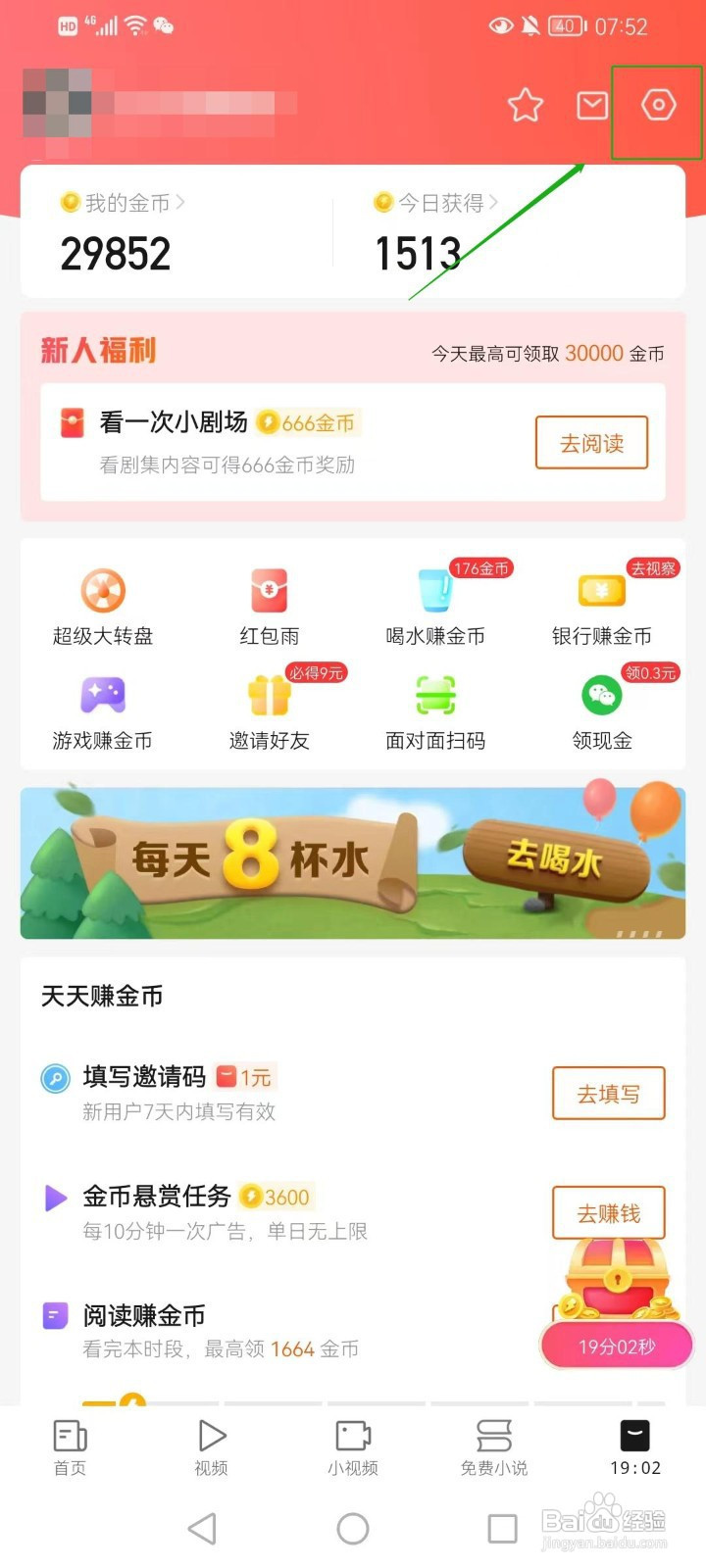 快看点怎样更换绑定的手机号