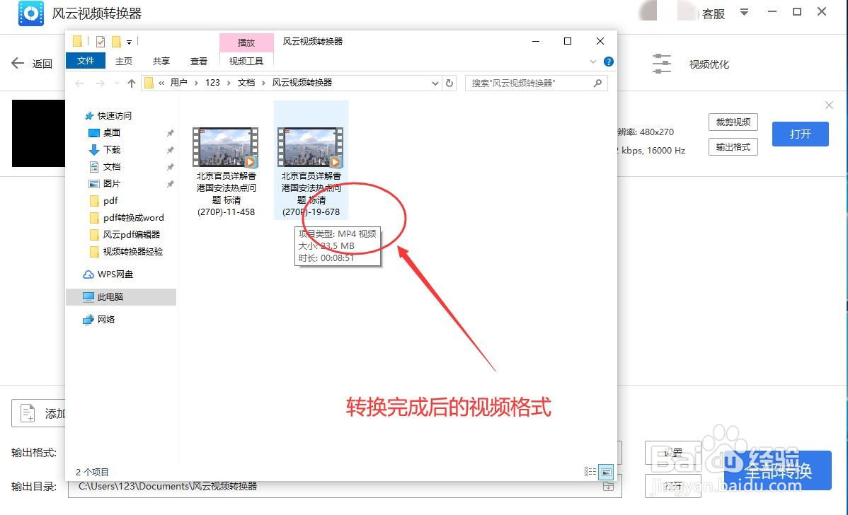 qlv文件怎么转换成mp4？