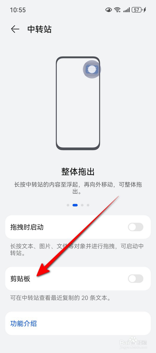 华为Pura70中转站查看剪贴板怎么设置