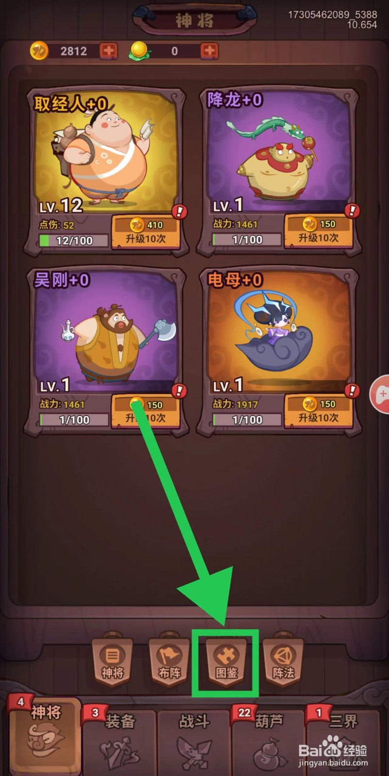 西游除妖怎么查看猪八戒的生命