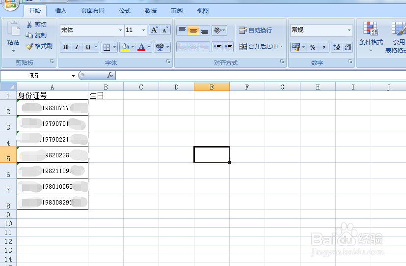 在Excel表当中,怎样快速提取身份证当中的生日