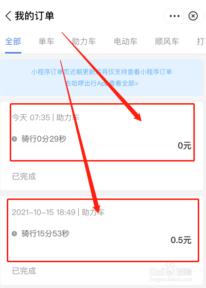 支付宝中如何查看骑行订单