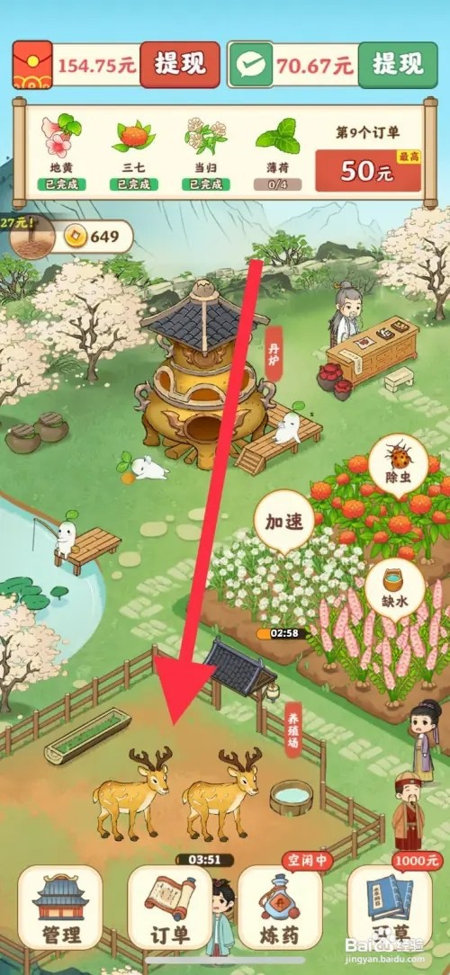 杏林世家手游如何养殖梅花鹿