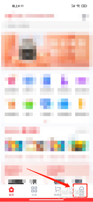 安时达商城app怎样查看用户协议?