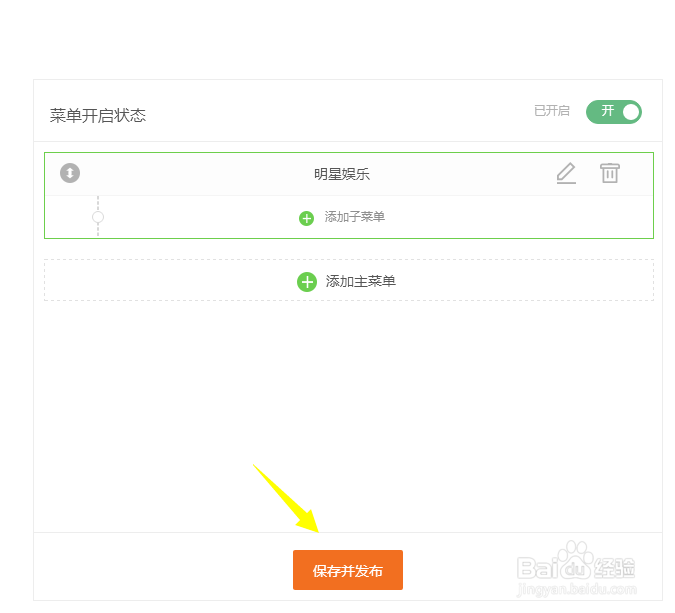 怎么用电脑在大鱼号上设置主页菜单