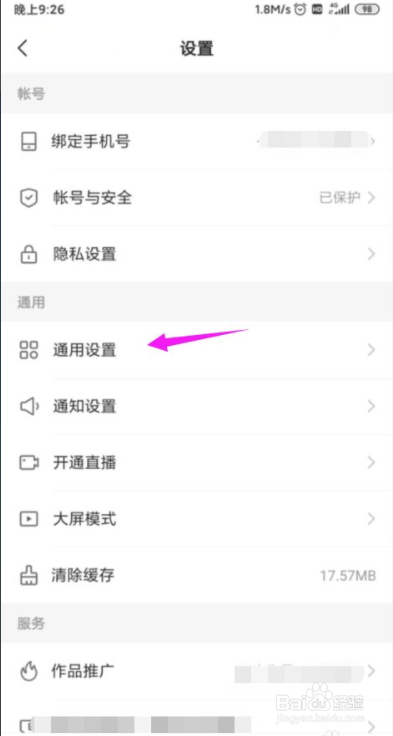 快手直播间百宝箱不见了怎么办?