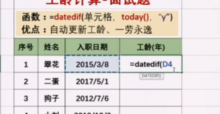 如何计算员工工龄