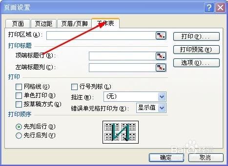 excel每页打印标题