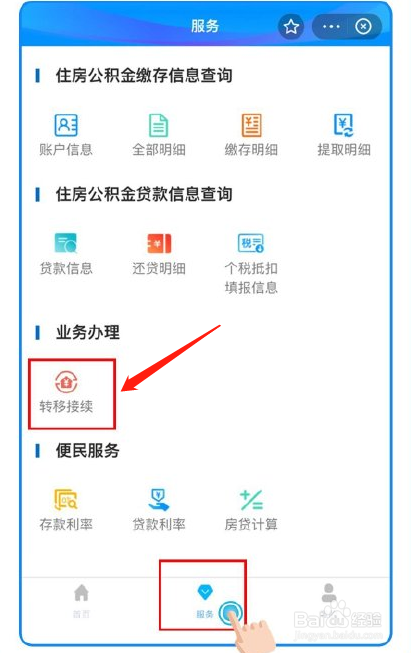全国住房公积金小程序跨城市怎样转移接续