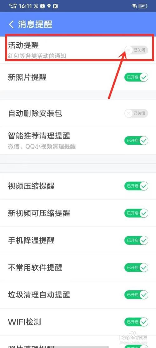 360清理大师极速版如何关闭活动提醒