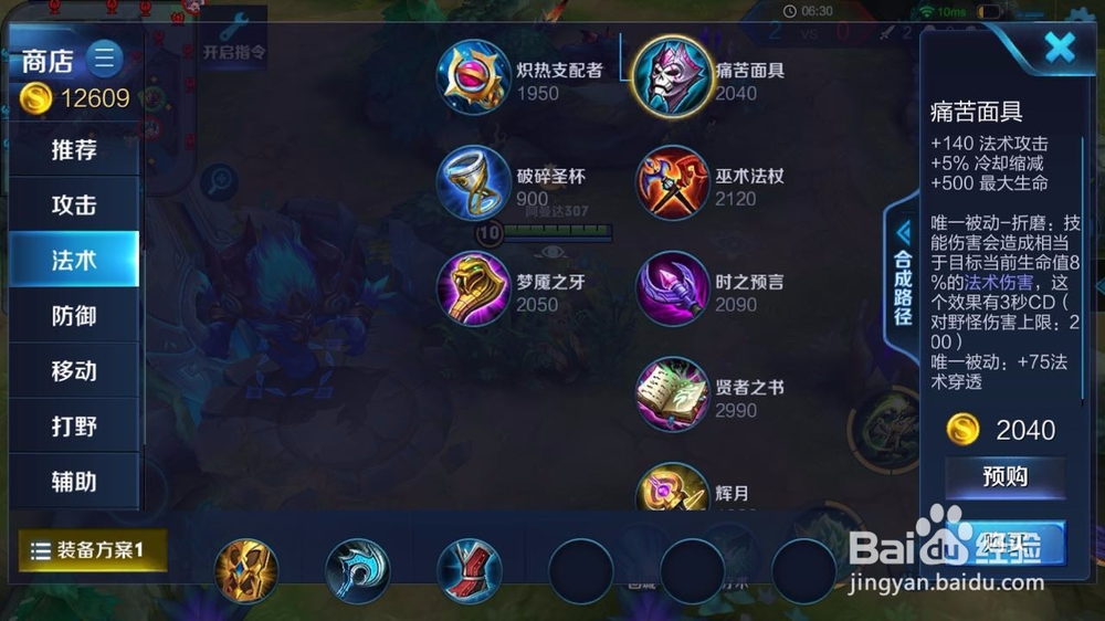 王者荣耀鬼谷子出装推荐
