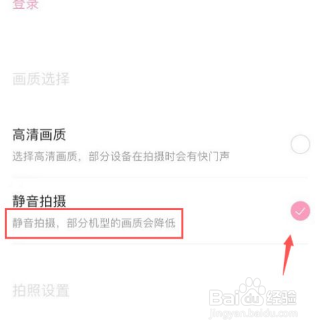 轻颜相机关闭拍照声音方法介绍