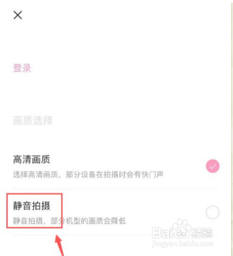 轻颜相机拍照声音怎样关闭