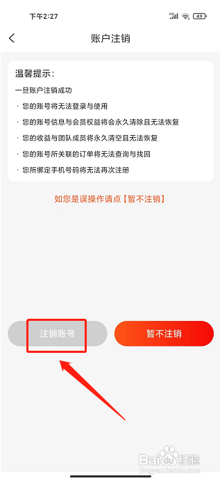 返利省钱联盟app怎样注销账号