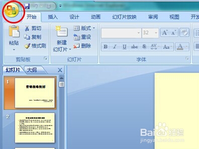 PPT转word攻略大全
