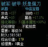 《战国风云》中品宝器洗炼大全(上)