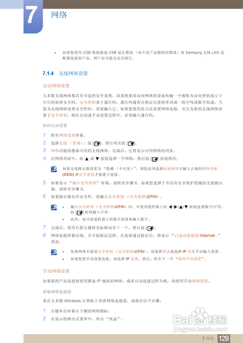 【说明书】三星MD55B液晶显示器（五）