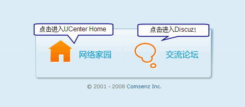 怎样集成安装Discuz和UCHome