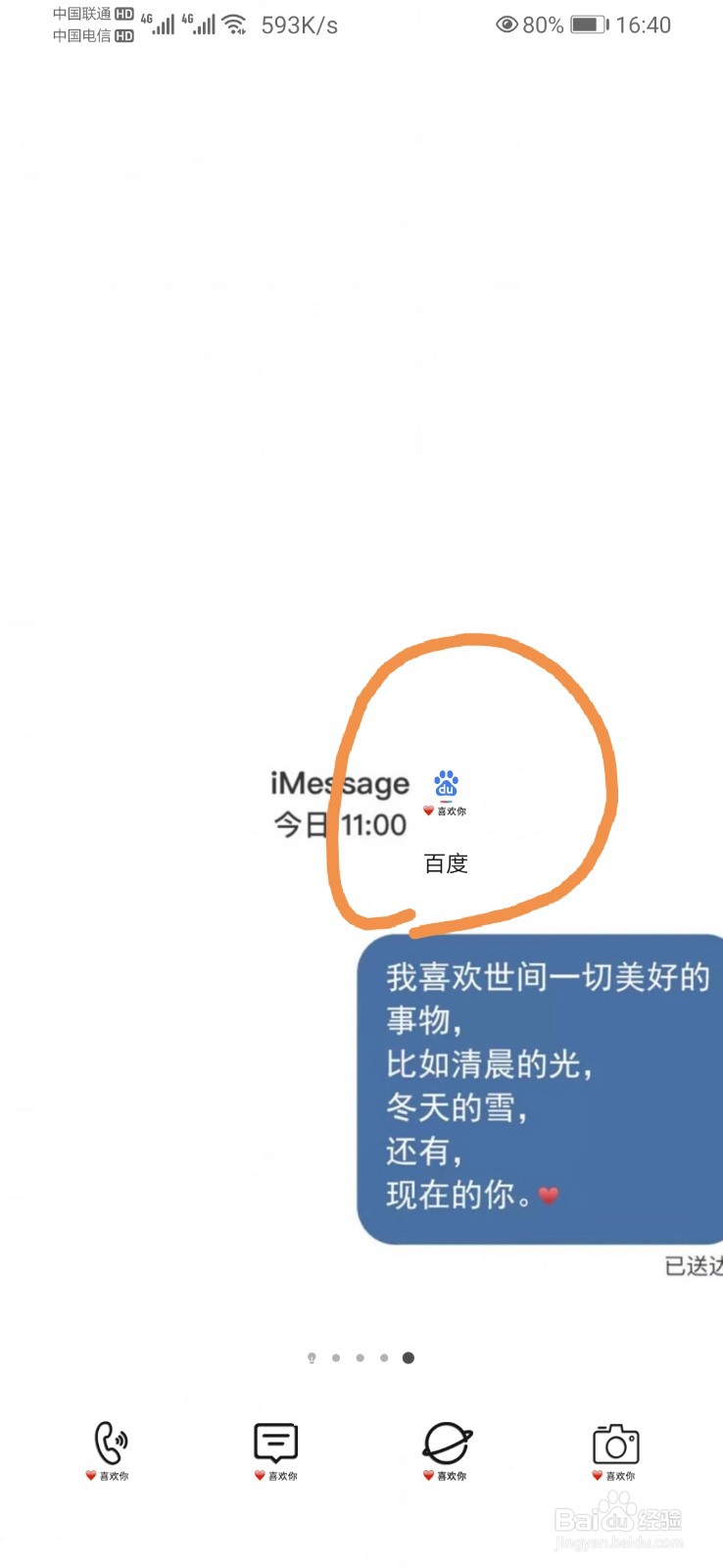 百度APP如何关注更多小程序