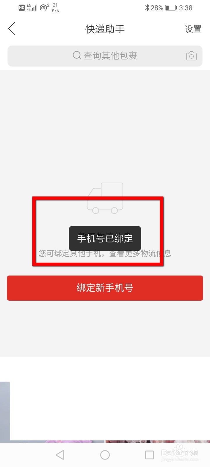 拼多多怎么开启快递助手
