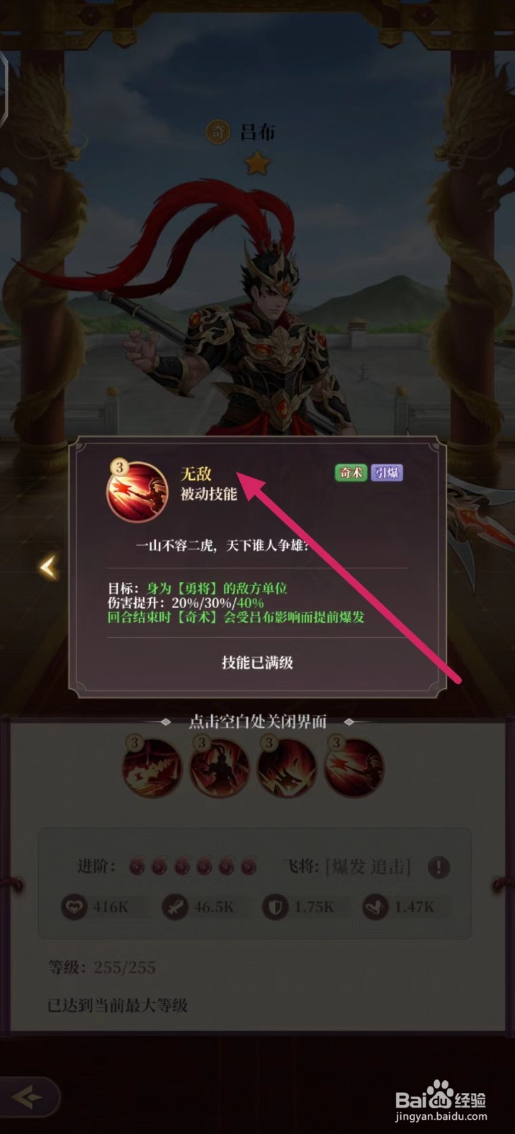 武圣三国如何查看吕布的【无敌】