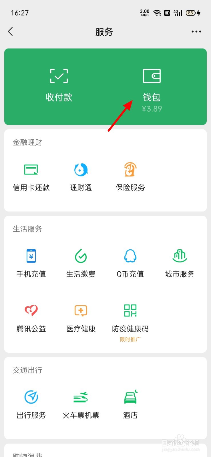 微信红包怎么查询记录