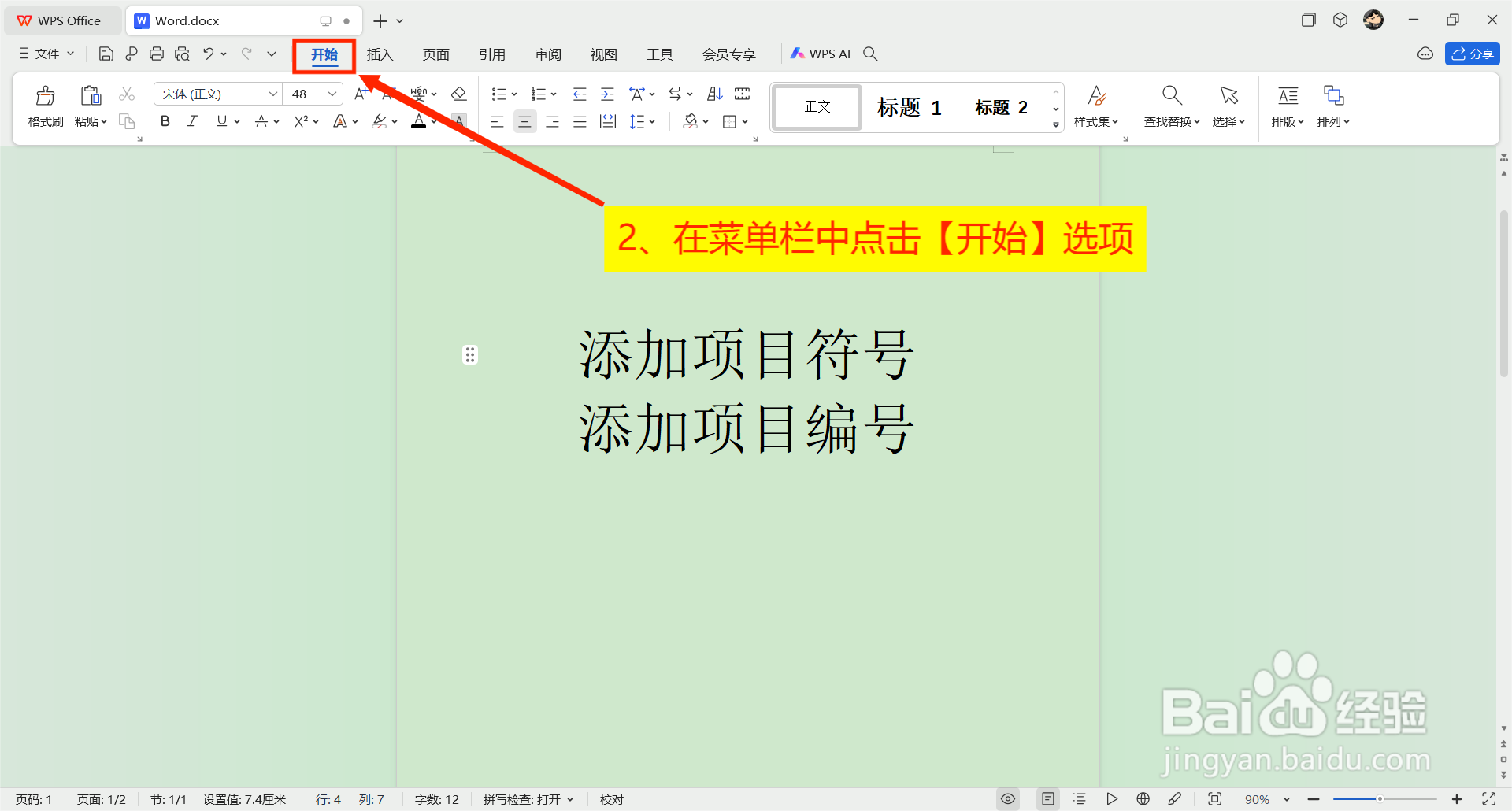 word如何进行分页