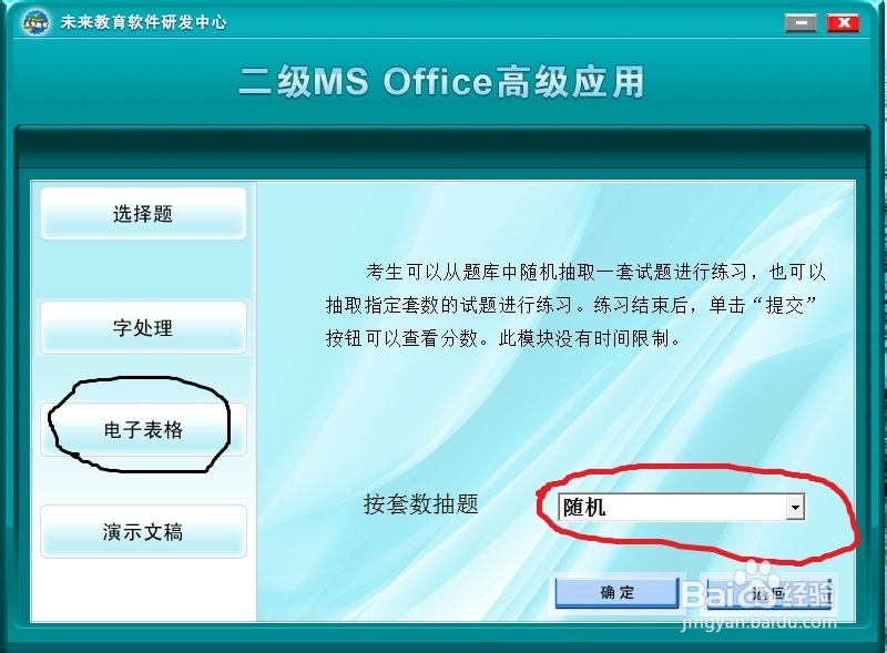 如何使用高级OFFICE应用软件练习