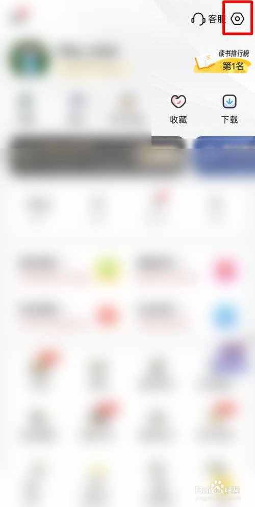 樊登读书如何关闭营销电话推送