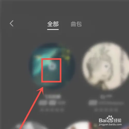 qq音乐弹一弹如何设置背景音乐？