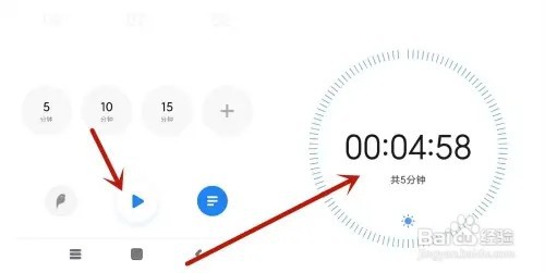 小米手机怎样设置一个5分钟的倒计时