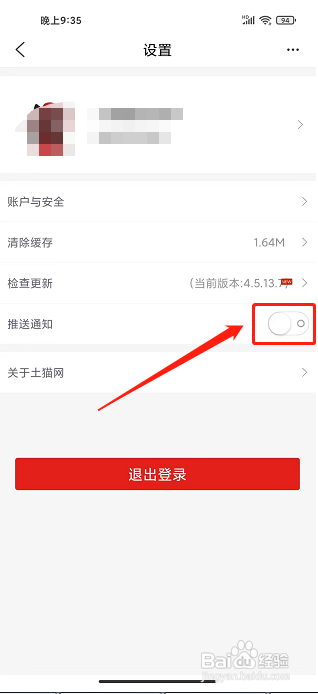土猫网app怎样关闭消息推送通知