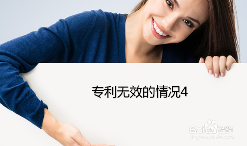 专利无效的几种情况，您都知道吗？