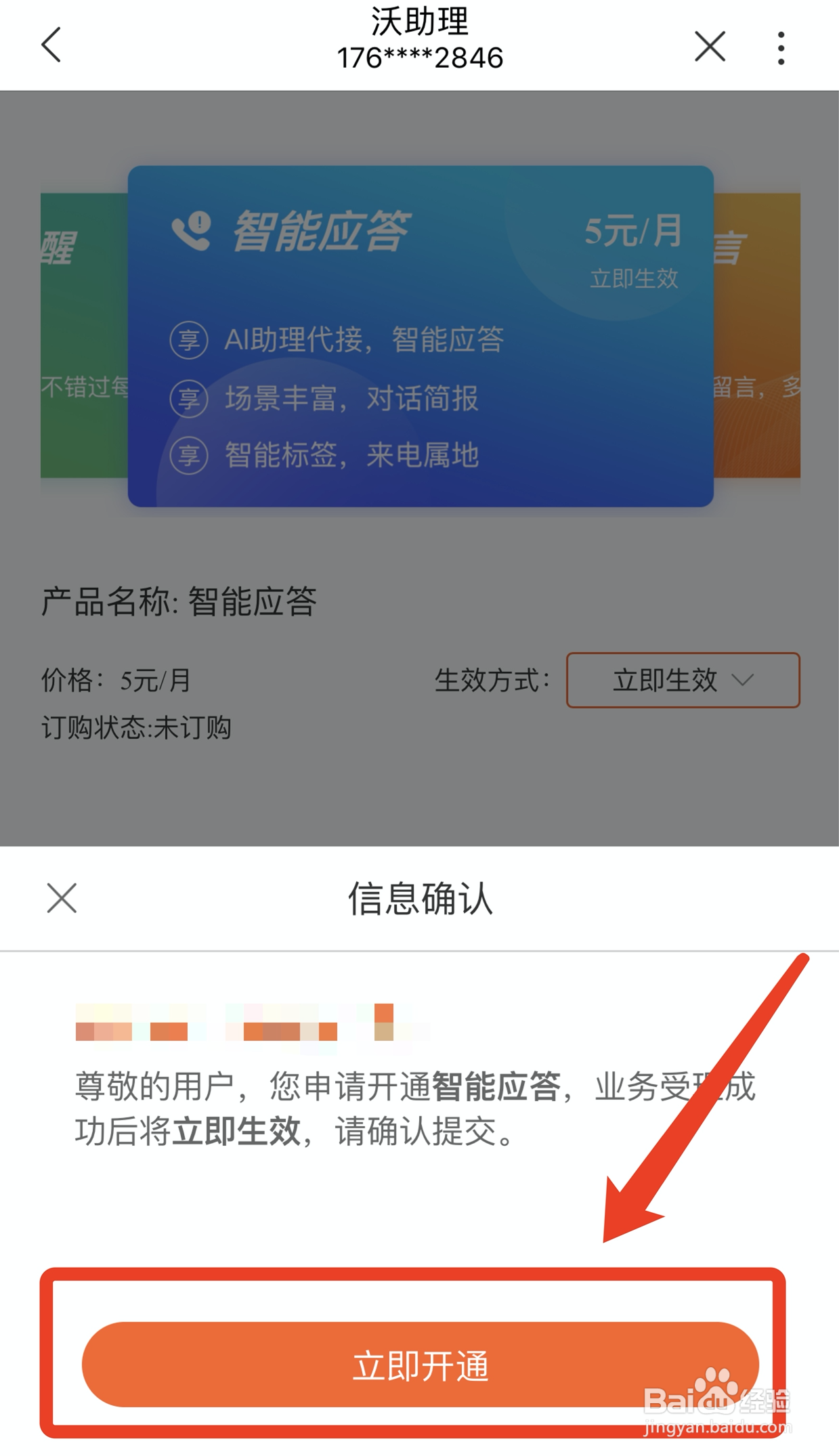 怎么开通沃助理智能应答服务？