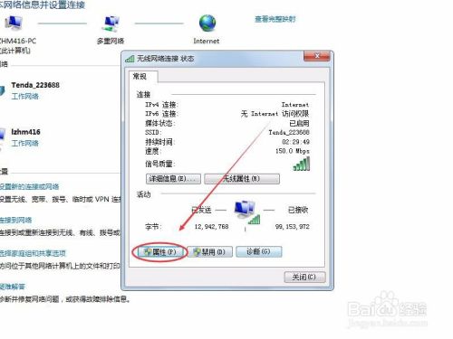 在win7如何设置IP地址