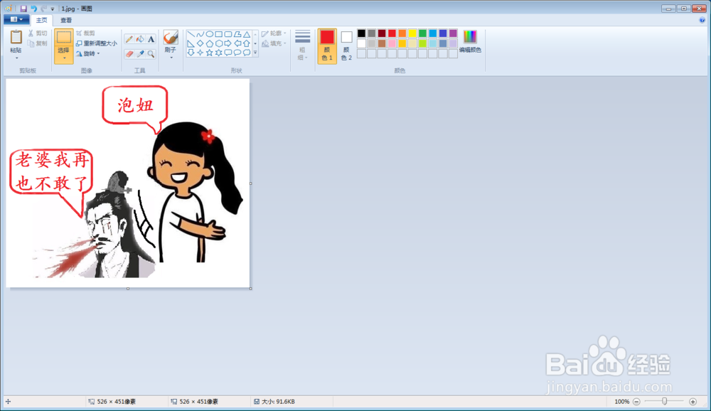 电脑自带画图PS修改图片和文字