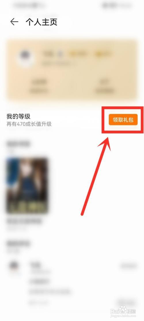 荣耀阅读等级礼包如何领取