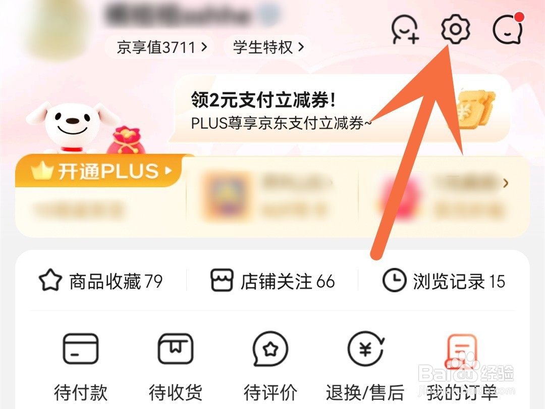 京东怎么切换站点