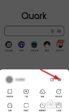 夸克首页怎么关闭底部导航通知
