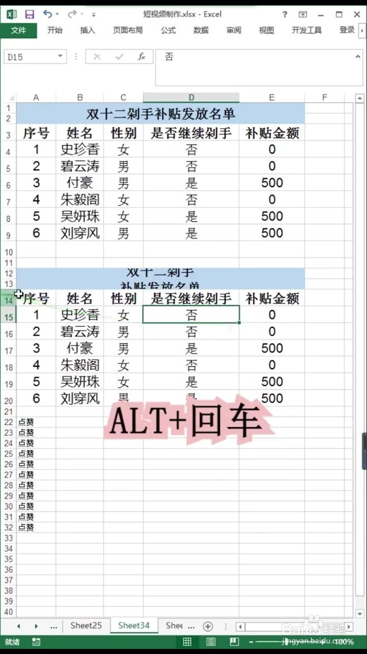 如何在Excel中更好地使用回车键